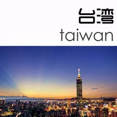 Baixar 台湾旅行攻略 APK