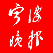宁波晚报 icon
