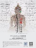 醍醐藝術 poster