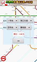 Shanghai Metro capture d'écran 3