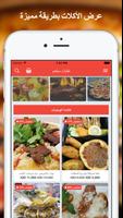 تطبيق طلبات للمطعم Affiche