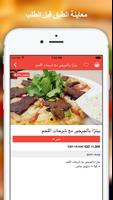 تطبيق طلبات للمطعم screenshot 1