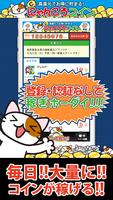 にゃんころコイン Affiche