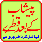 Peshaab Kay Baad Qatray Zeichen