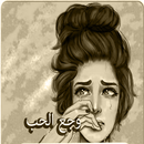 صور شعر عربي aplikacja