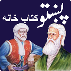 Pashto library 아이콘