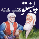 Pashto library aplikacja