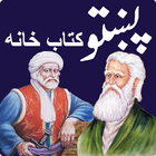 Pashto library أيقونة