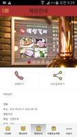 백양갈비, BIC imagem de tela 3