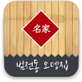 범전동오뎅, BIC