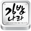 김밥나라(대연점) , BIC