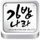 김밥나라(대연점) , BIC-icoon