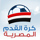 أخبار كرة القدم المصرية-icoon