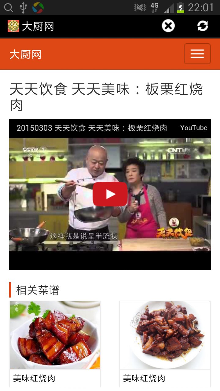 大厨网for Android Apk Download
