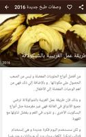 المطبخ الجزائري 2016 screenshot 3