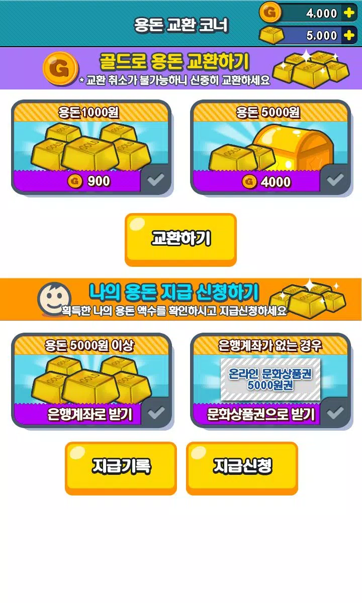꽁돈-게임하고 용돈벌기 바로지급 공짜용돈 돈버는어플 APK for Android Download 꽁돈-게임하고 용돈벌기 바로지급 공짜용돈 돈버는어플 Apk For Android Download