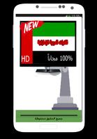 القنوات العربية الإماراتية HD ภาพหน้าจอ 1