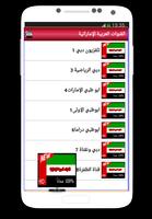 القنوات العربية الإماراتية HD اسکرین شاٹ 2