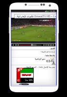 القنوات العربية الإماراتية HD اسکرین شاٹ 3