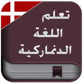 تعلم اللغة الدنماركية 2018 icon