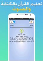 تحفيظ القرآن الكريم للاطفال 2018 screenshot 2