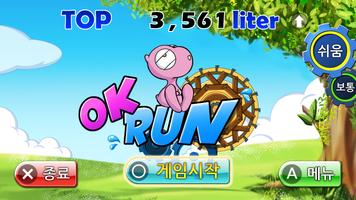 오케이런 (OK Run) Affiche