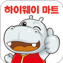 하이웨이마트 APK