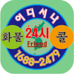 화물24시 화주용