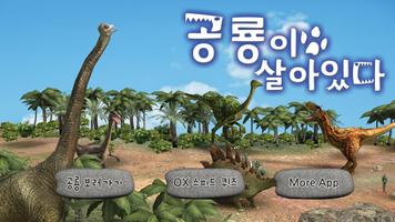 پوستر 살아있다-3D공룡 LITE