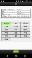 몰드매니저 Screenshot 2