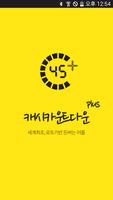 캐시카운트다운 플러스 - 1등 하면 3억P(매주 추첨) পোস্টার