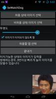 beWatchDog 포스터