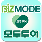 비즈모두(모두투어) icon