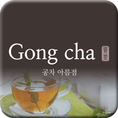 공차 아름점 icon →