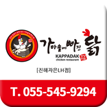 가마솥에빠진닭 진해자은LH점