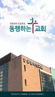 동행하는교회 스마트요람 Plakat