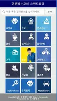 동행하는교회 스마트요람 Screenshot 1
