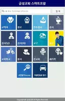 금성교회 스마트요람 تصوير الشاشة 1