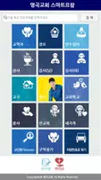 명곡교회 스마트요람 imagem de tela 1