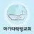 마가다락방교회 스마트요람 APK