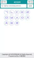 마가다락방교회 스마트요람 تصوير الشاشة 2