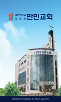 만민교회 스마트요람 Plakat