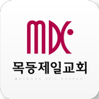 목동제일교회 스마트요람 أيقونة