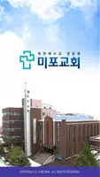 미포교회 스마트요람 Poster
