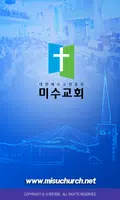 미수교회 스마트요람 Cartaz