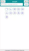 미수교회 스마트요람 imagem de tela 2