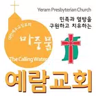 마중물예람교회 스마트요람 icon