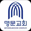 명문교회 스마트요람