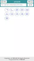 명문교회 스마트요람 Screenshot 1