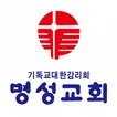 명성교회 스마트요람